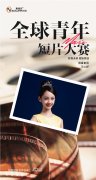 澳门小歌手王心妤:上汽大众杯澳涞坞短片大赛喜欢电影喜欢哥哥姐姐们拍出更好的短片