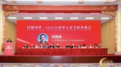 凝聚华夏力量 共续复兴篇章